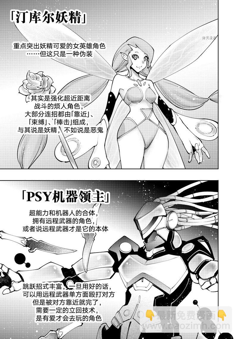 《香格里拉·弗陇提亚屎作猎人向神作发起挑战》第113话 第9页
