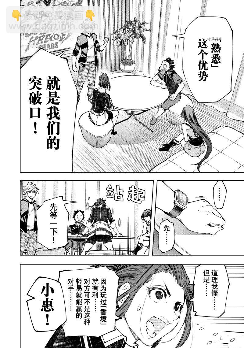 《香格里拉·弗陇提亚屎作猎人向神作发起挑战》第112话 第14页