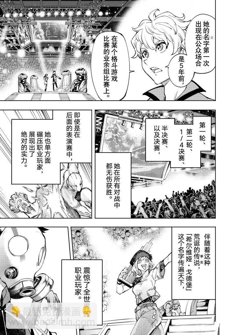 《香格里拉·弗陇提亚屎作猎人向神作发起挑战》第112话 第5页