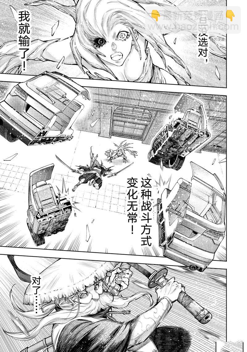 《香格里拉·弗陇提亚屎作猎人向神作发起挑战》第115话 第10页