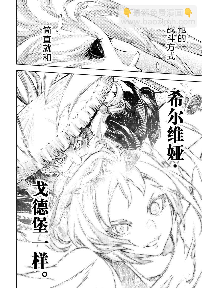 《香格里拉·弗陇提亚屎作猎人向神作发起挑战》第115话 第11页