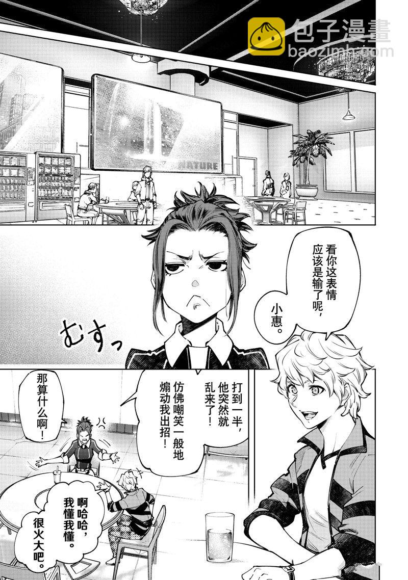 《香格里拉·弗陇提亚屎作猎人向神作发起挑战》第115话 第12页
