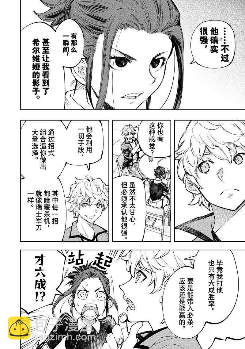 《香格里拉·弗陇提亚屎作猎人向神作发起挑战》第115话 第13页