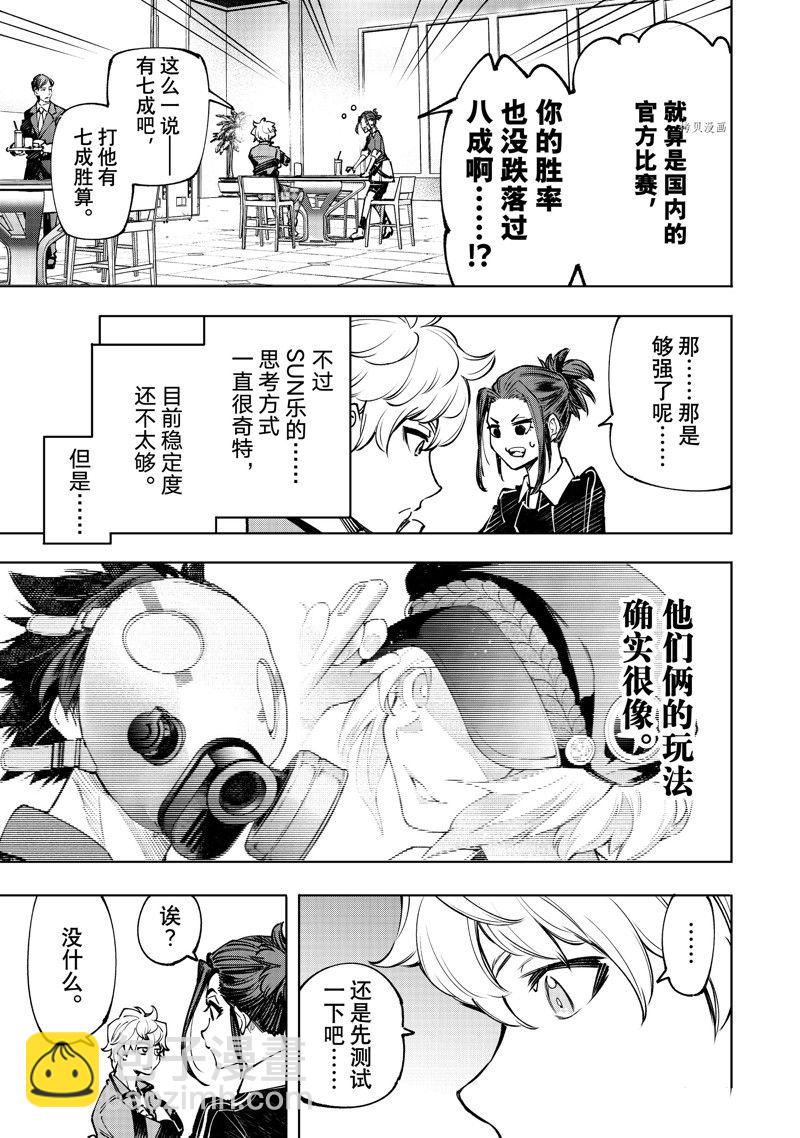 《香格里拉·弗陇提亚屎作猎人向神作发起挑战》第115话 第14页