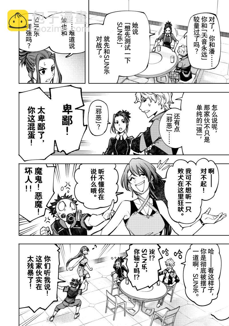 《香格里拉·弗陇提亚屎作猎人向神作发起挑战》第115话 第15页