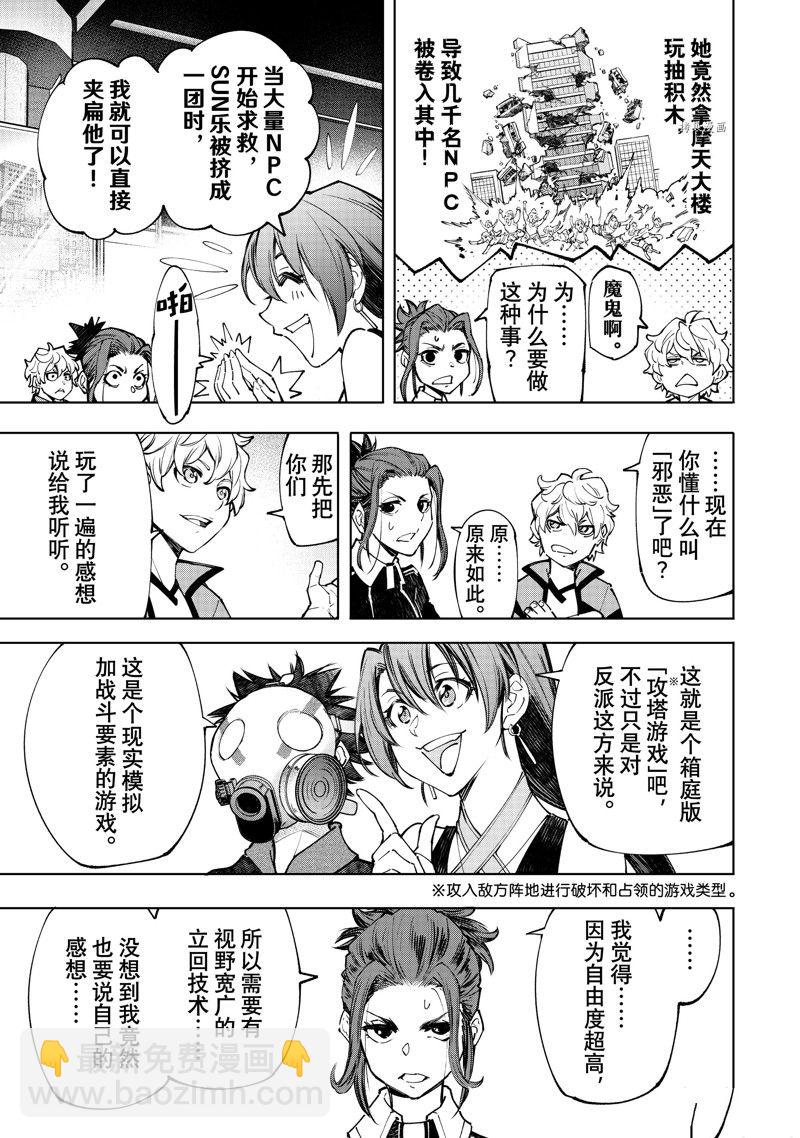 《香格里拉·弗陇提亚屎作猎人向神作发起挑战》第115话 第16页