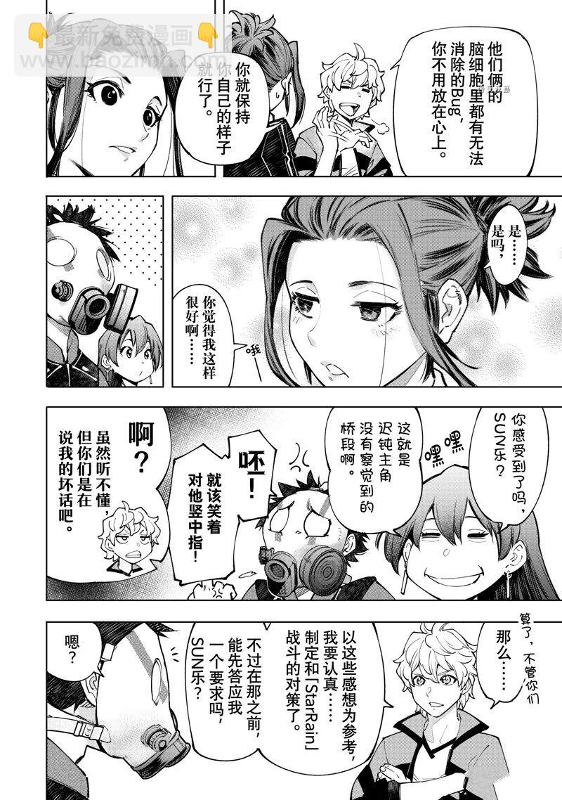 《香格里拉·弗陇提亚屎作猎人向神作发起挑战》第115话 第17页