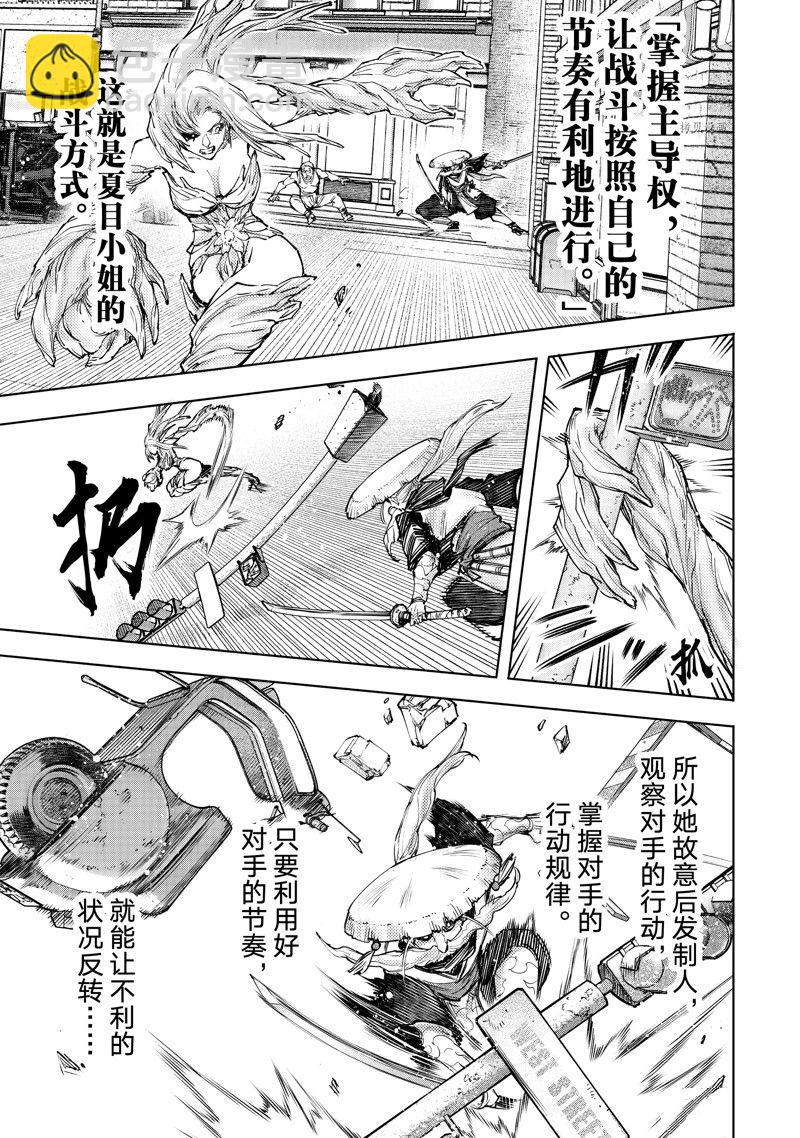 《香格里拉·弗陇提亚屎作猎人向神作发起挑战》第115话 第4页
