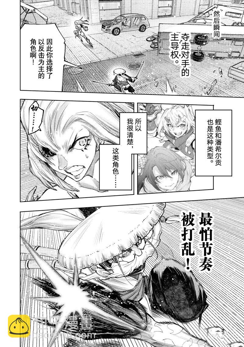 《香格里拉·弗陇提亚屎作猎人向神作发起挑战》第115话 第5页