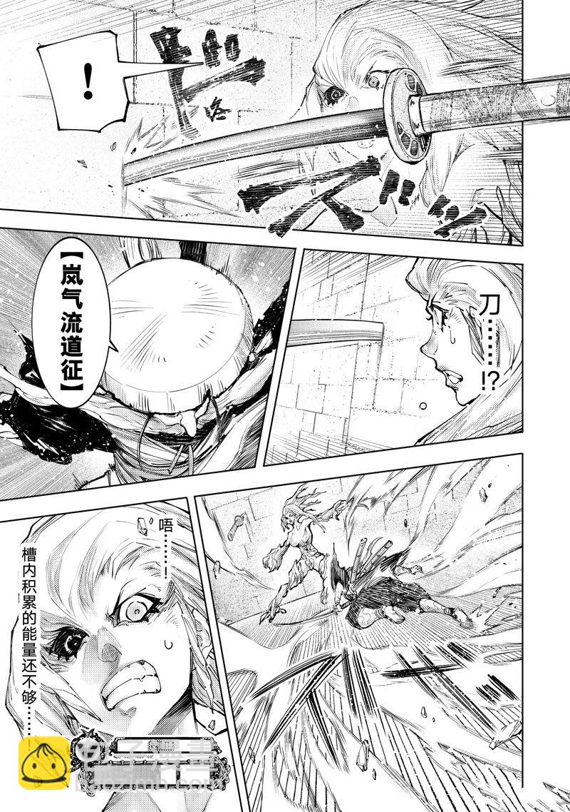 《香格里拉·弗陇提亚屎作猎人向神作发起挑战》第115话 第6页
