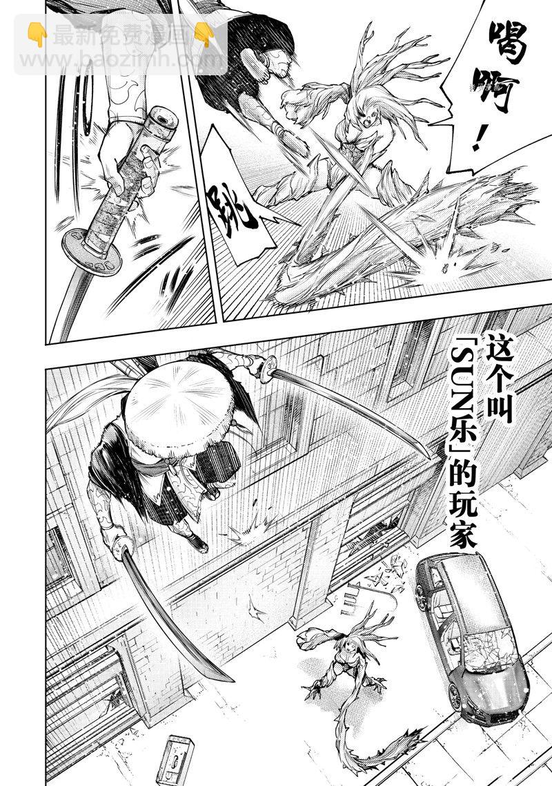 《香格里拉·弗陇提亚屎作猎人向神作发起挑战》第115话 第7页