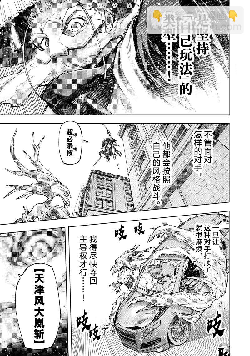 《香格里拉·弗陇提亚屎作猎人向神作发起挑战》第115话 第8页