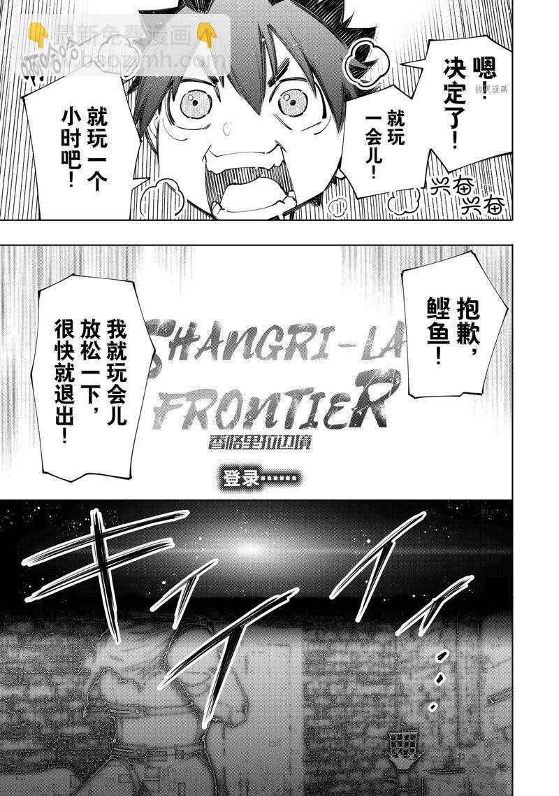 《香格里拉·弗陇提亚屎作猎人向神作发起挑战》第118话 第11页