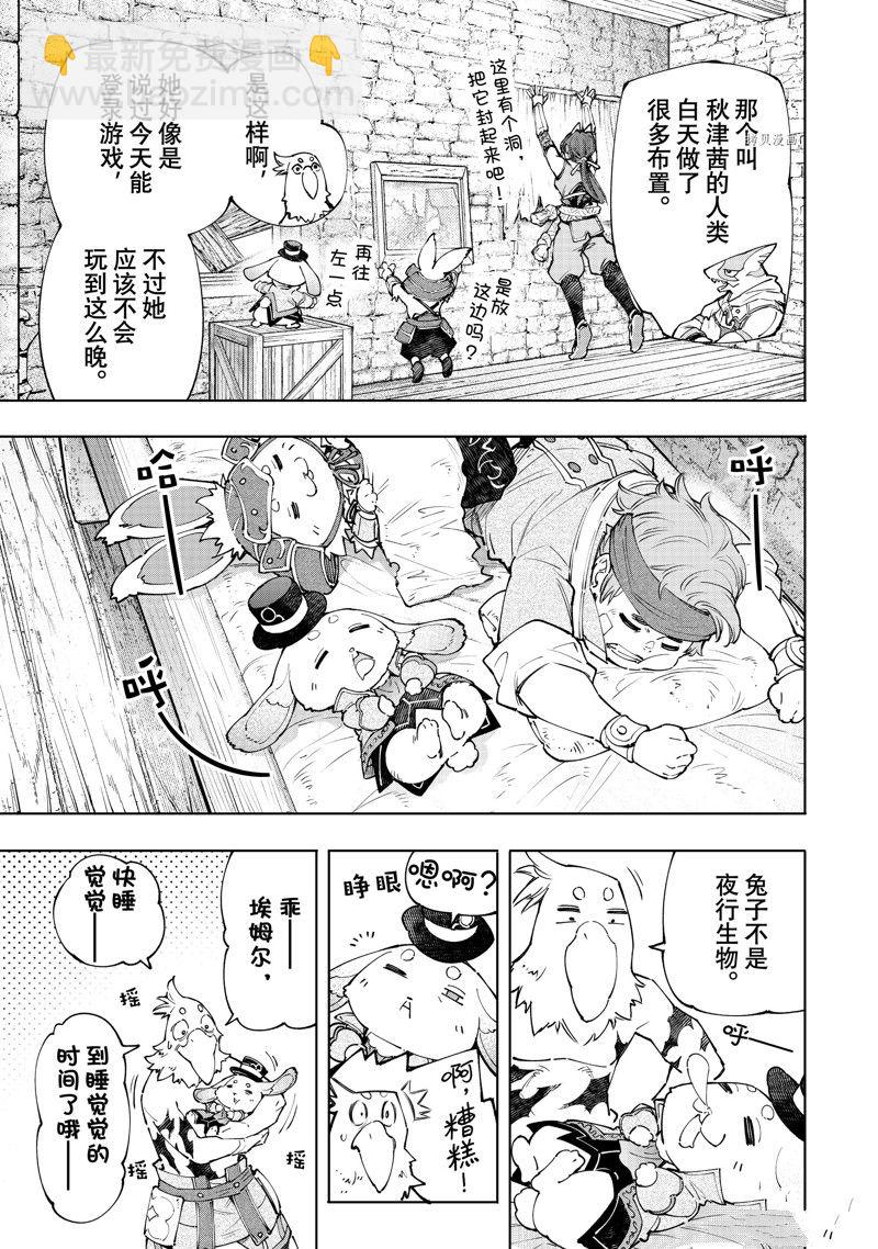 《香格里拉·弗陇提亚屎作猎人向神作发起挑战》第118话 第13页