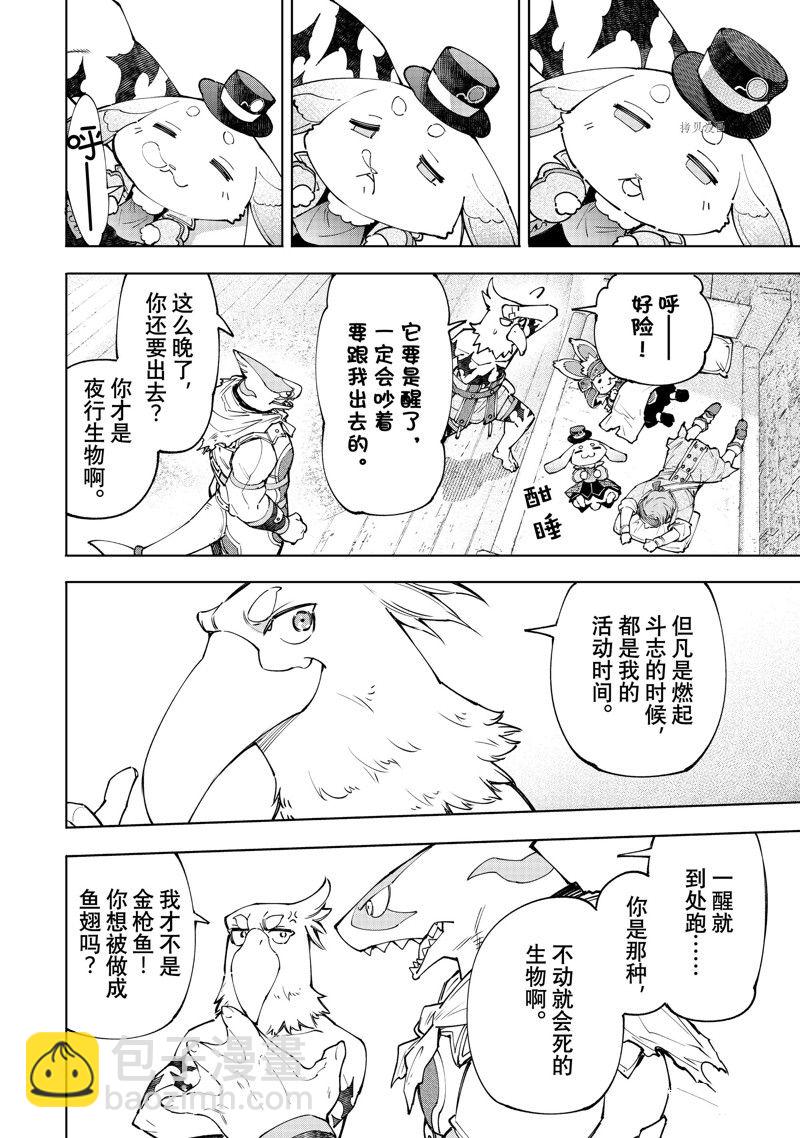 《香格里拉·弗陇提亚屎作猎人向神作发起挑战》第118话 第14页