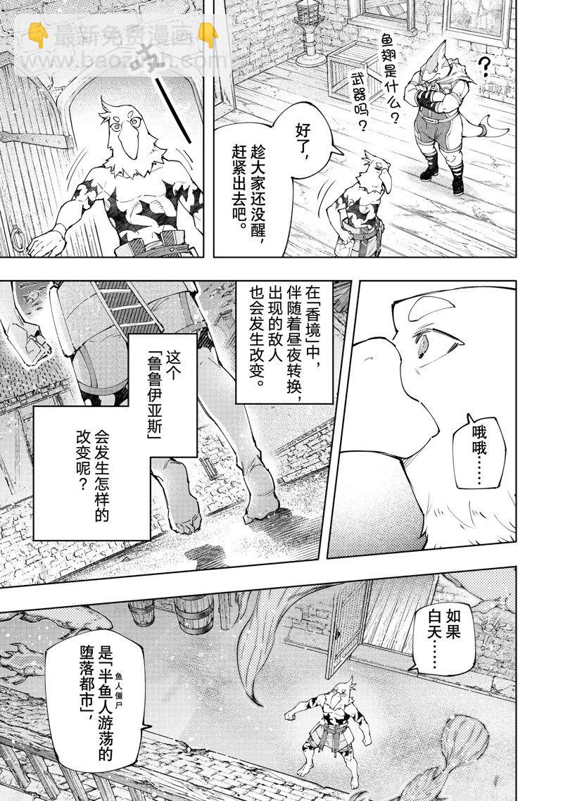 《香格里拉·弗陇提亚屎作猎人向神作发起挑战》第118话 第15页