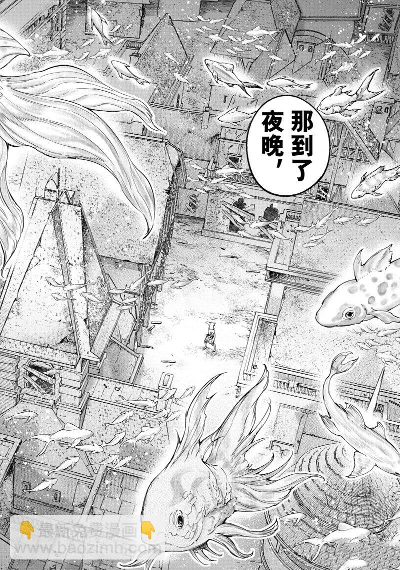 《香格里拉·弗陇提亚屎作猎人向神作发起挑战》第118话 第16页
