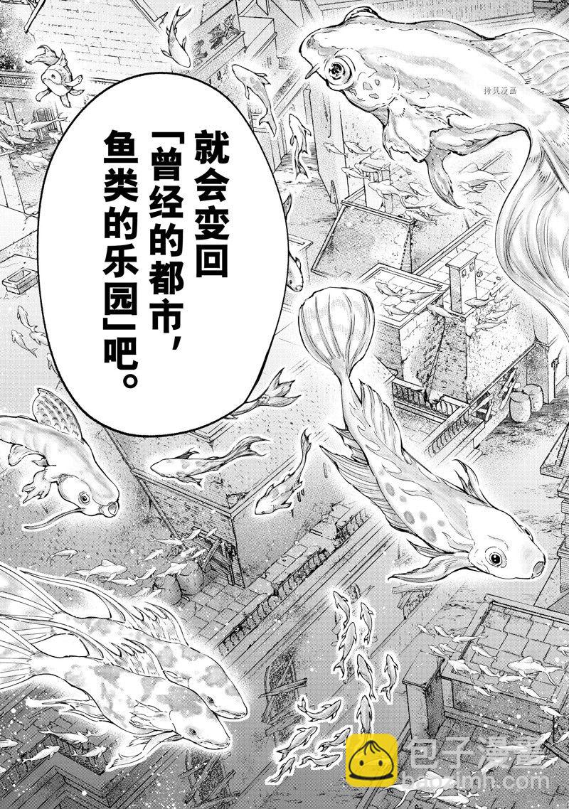 《香格里拉·弗陇提亚屎作猎人向神作发起挑战》第118话 第17页