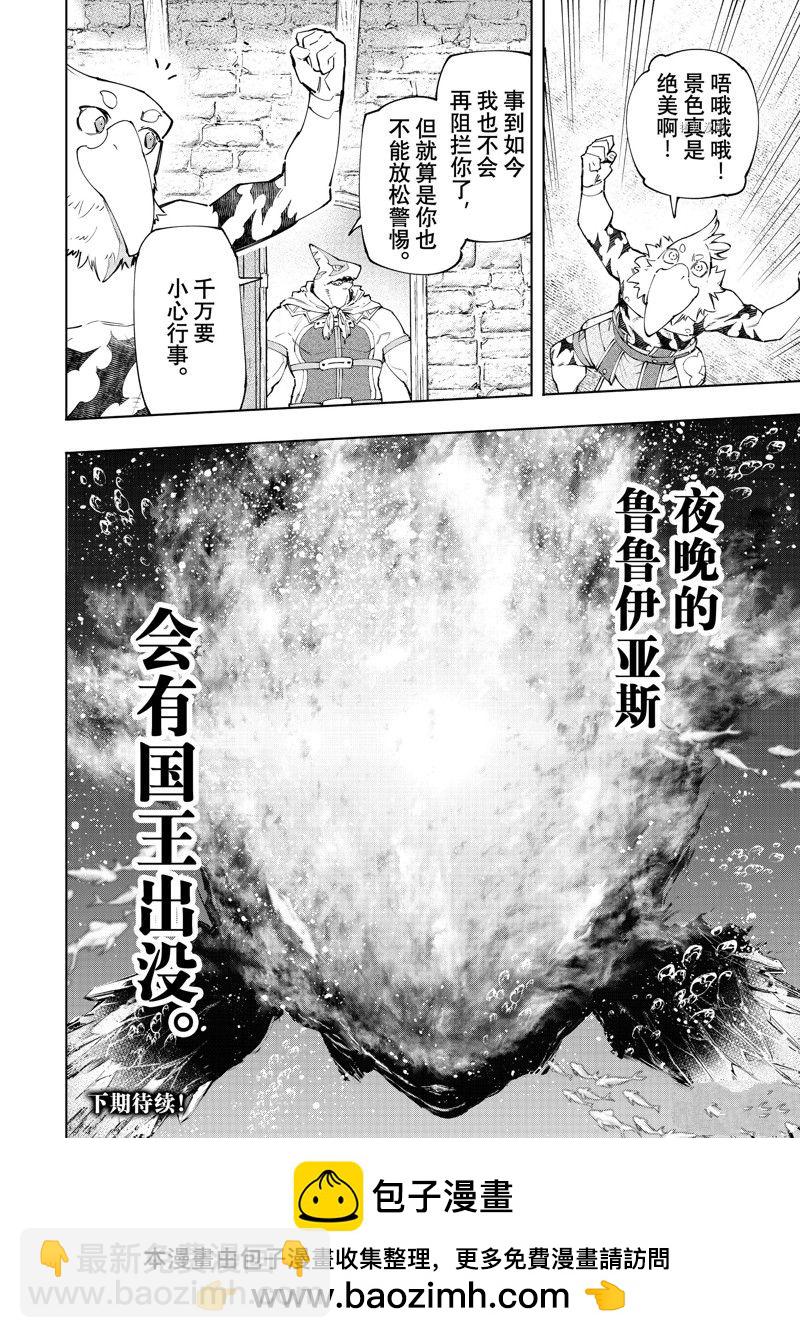 《香格里拉·弗陇提亚屎作猎人向神作发起挑战》第118话 第18页