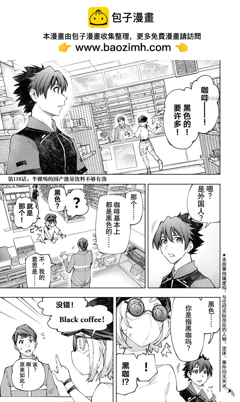 《香格里拉·弗陇提亚屎作猎人向神作发起挑战》第118话 第1页
