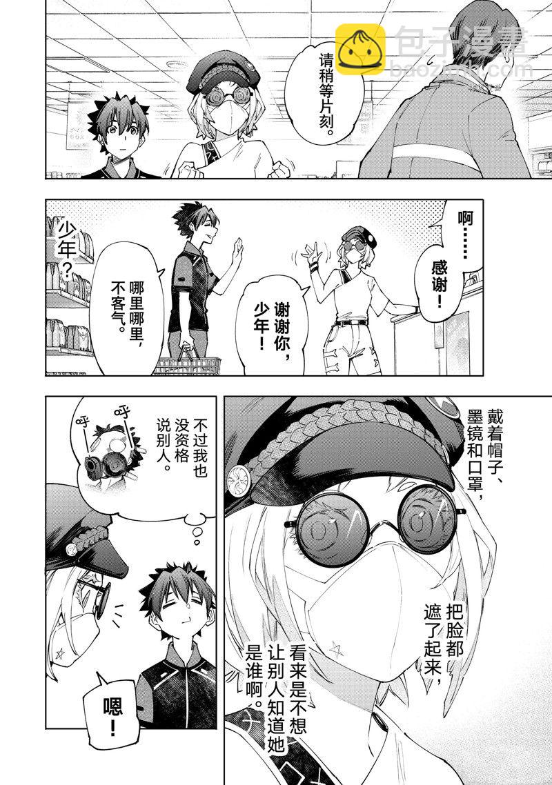 《香格里拉·弗陇提亚屎作猎人向神作发起挑战》第118话 第2页