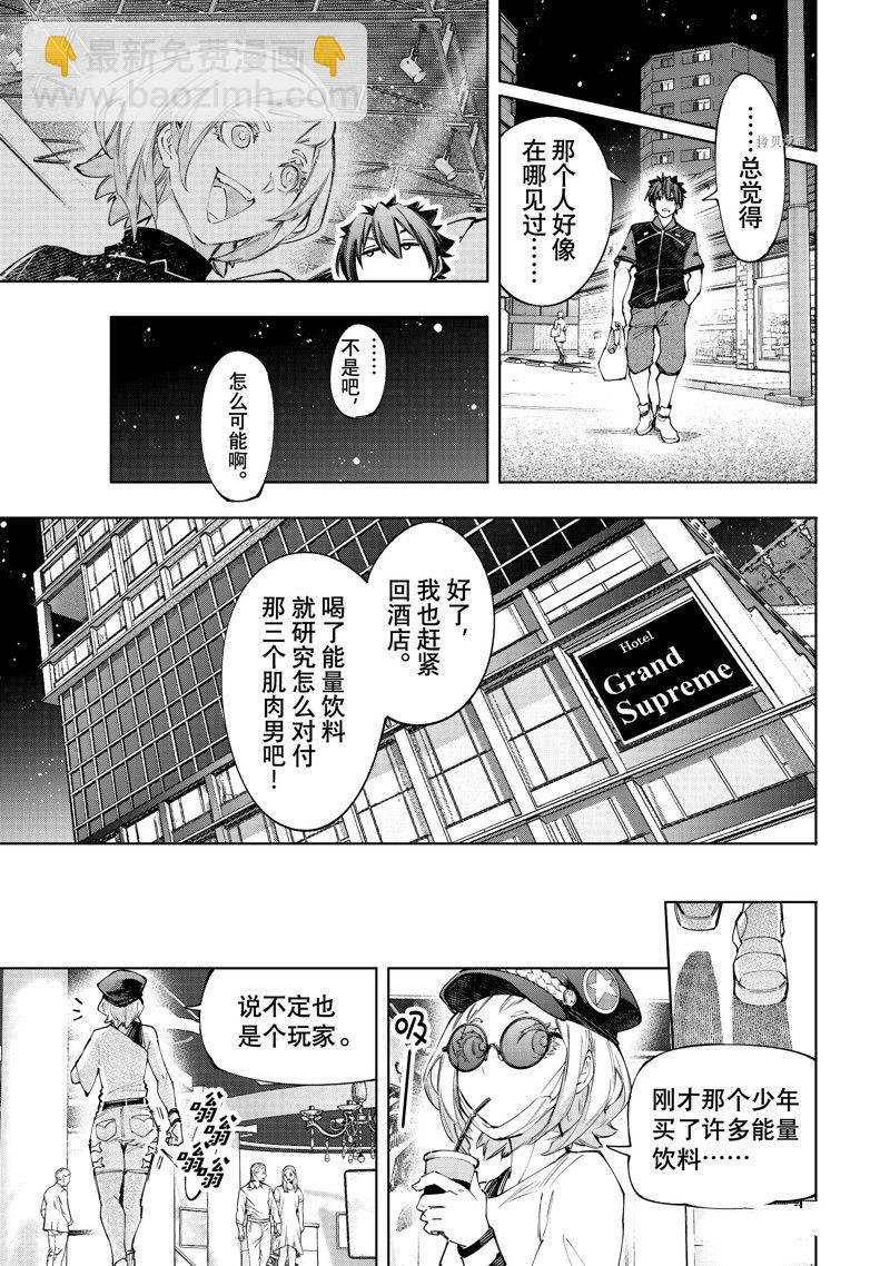 《香格里拉·弗陇提亚屎作猎人向神作发起挑战》第118话 第5页