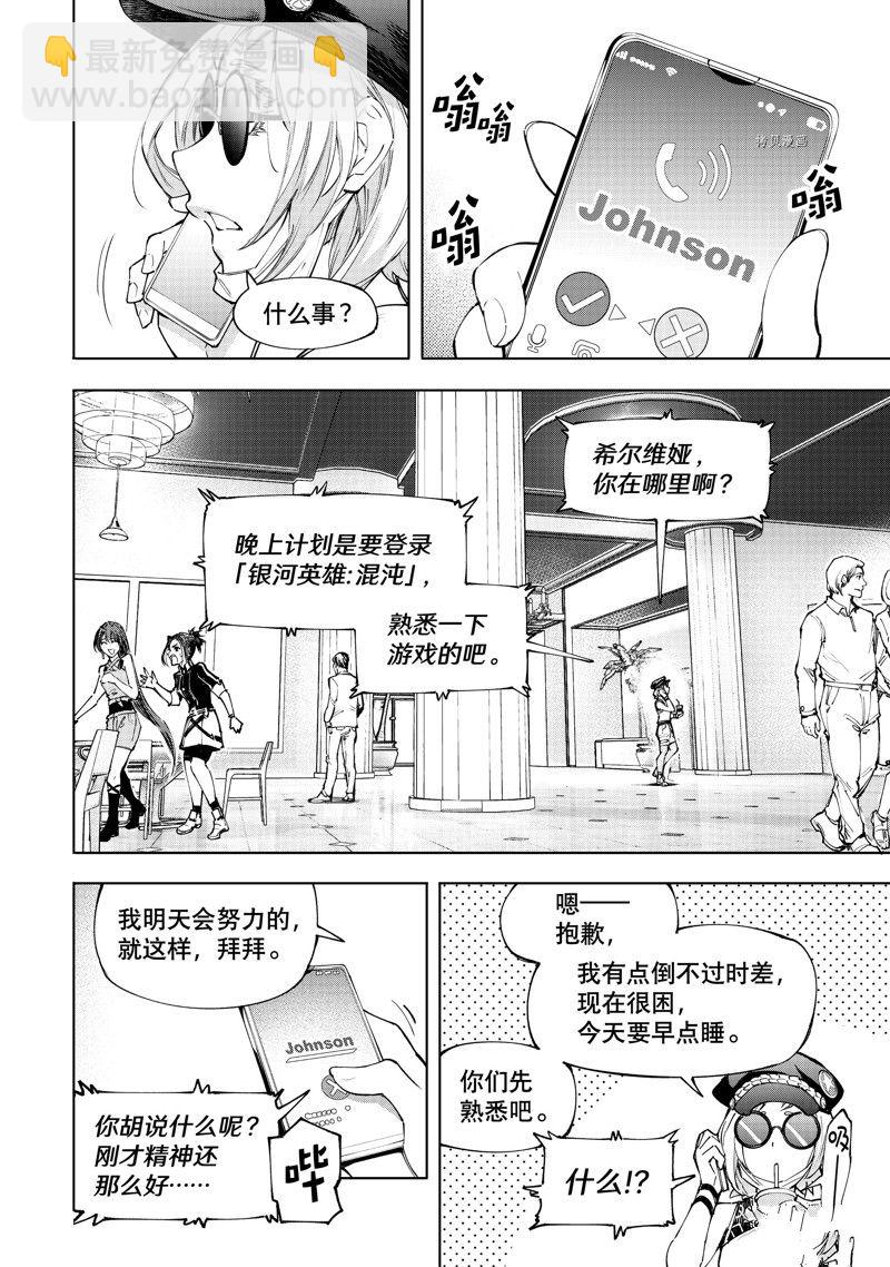《香格里拉·弗陇提亚屎作猎人向神作发起挑战》第118话 第6页
