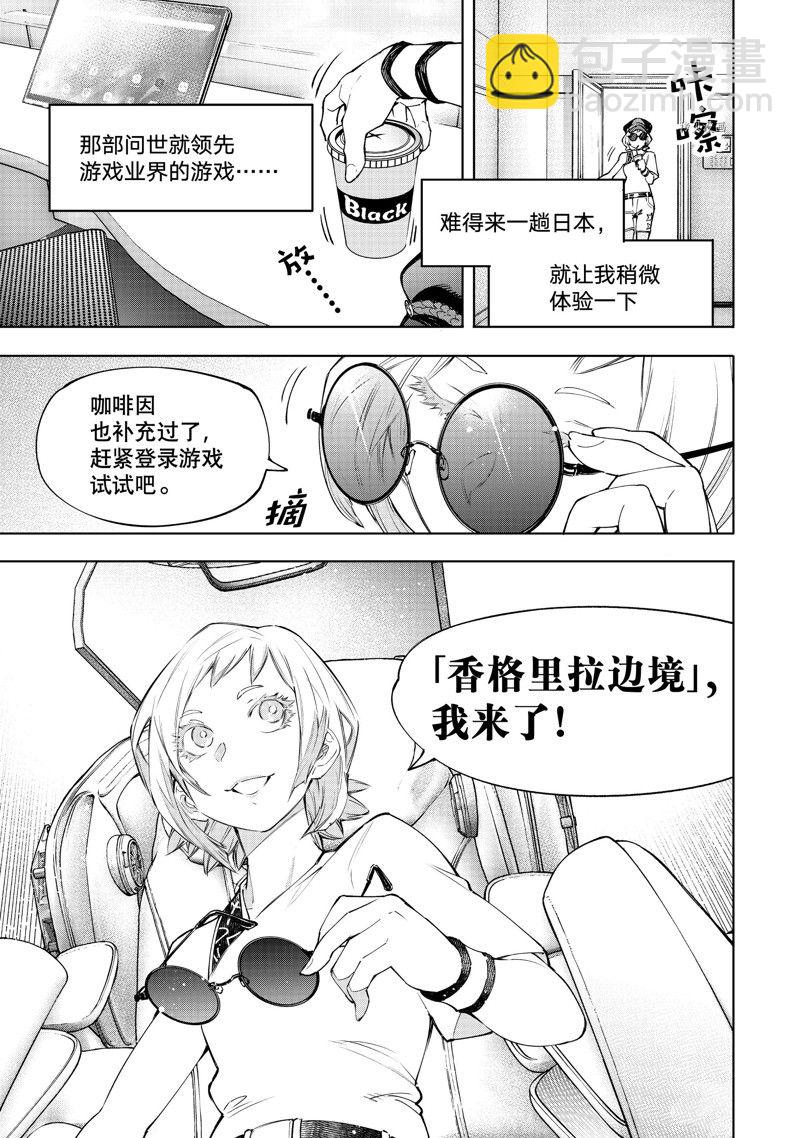 《香格里拉·弗陇提亚屎作猎人向神作发起挑战》第118话 第7页