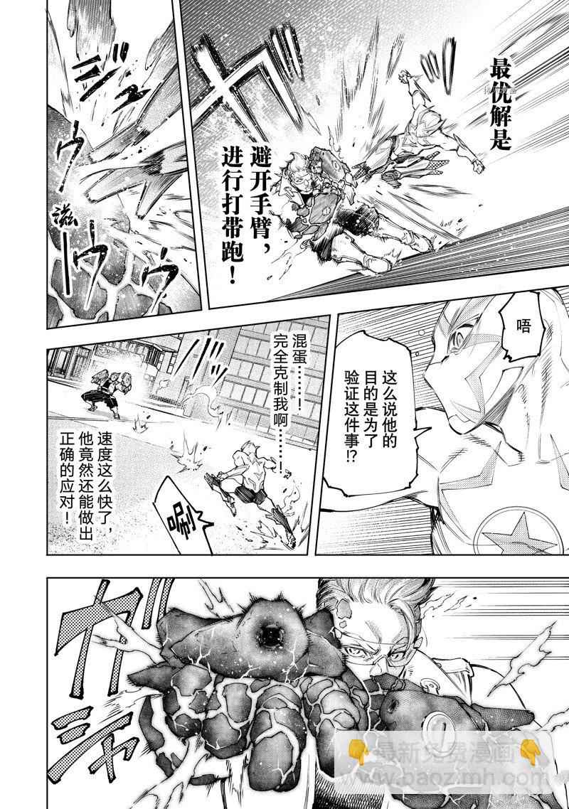 《香格里拉·弗陇提亚屎作猎人向神作发起挑战》第116话 第10页