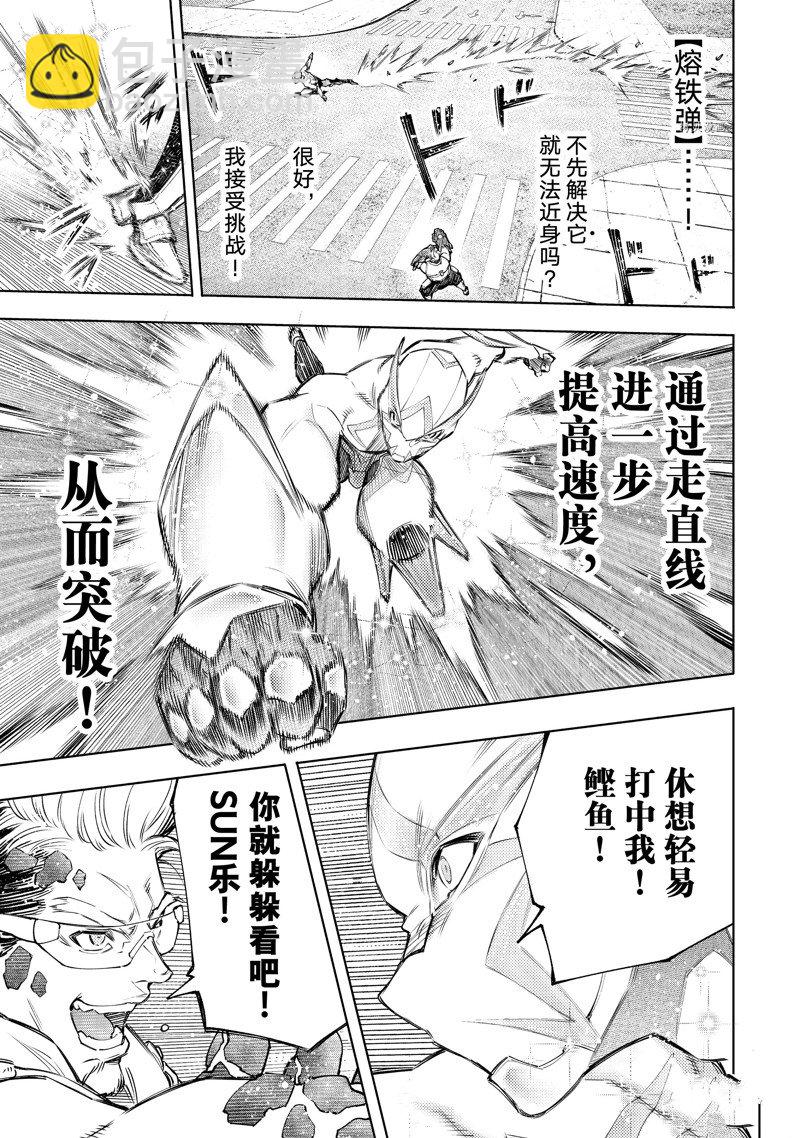 《香格里拉·弗陇提亚屎作猎人向神作发起挑战》第116话 第11页