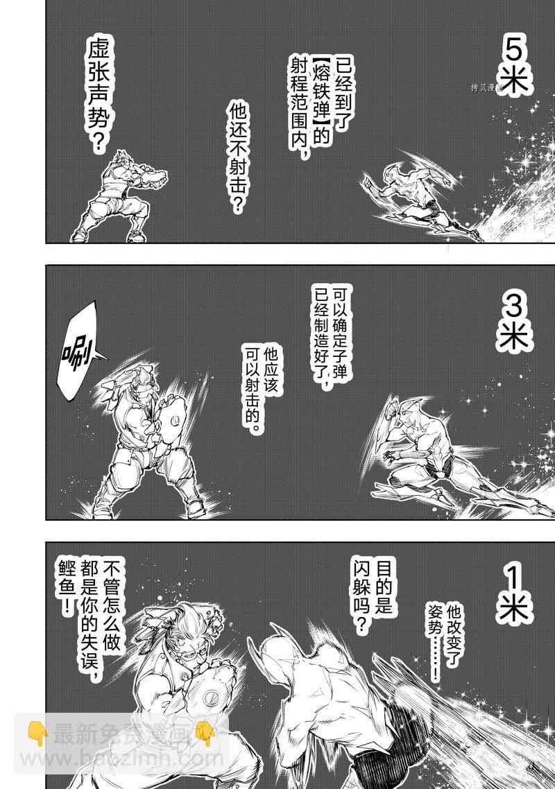 《香格里拉·弗陇提亚屎作猎人向神作发起挑战》第116话 第12页