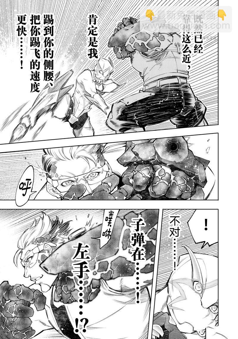 《香格里拉·弗陇提亚屎作猎人向神作发起挑战》第116话 第13页