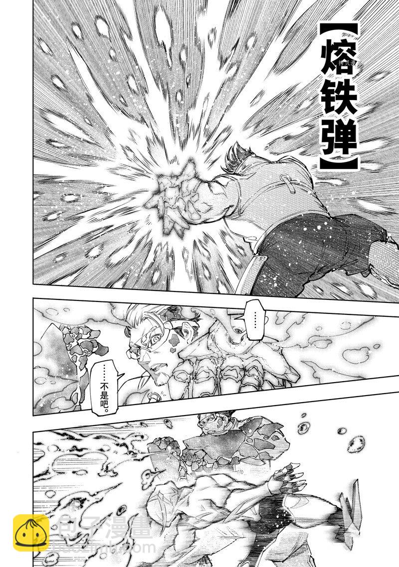 《香格里拉·弗陇提亚屎作猎人向神作发起挑战》第116话 第14页