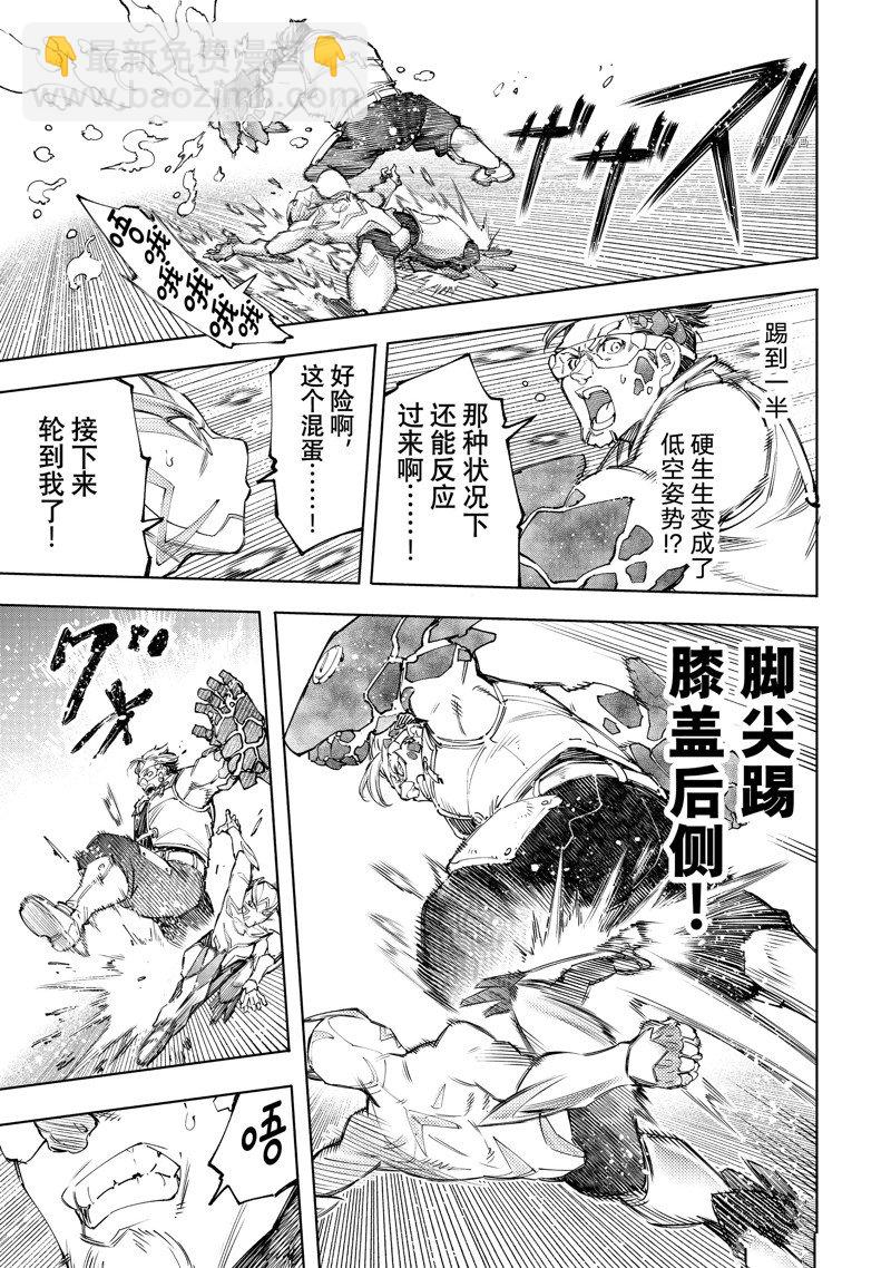 《香格里拉·弗陇提亚屎作猎人向神作发起挑战》第116话 第15页