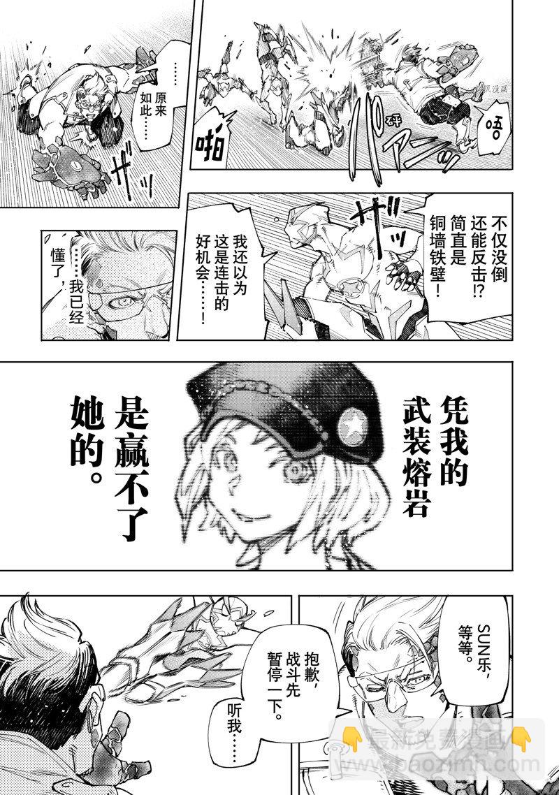 《香格里拉·弗陇提亚屎作猎人向神作发起挑战》第116话 第17页