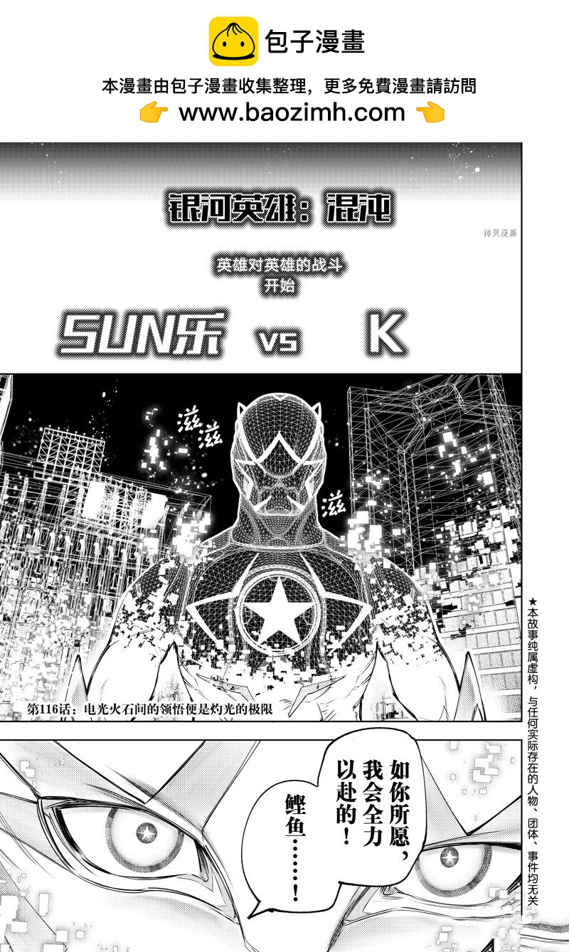 《香格里拉·弗陇提亚屎作猎人向神作发起挑战》第116话 第1页