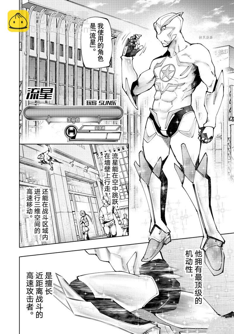 《香格里拉·弗陇提亚屎作猎人向神作发起挑战》第116话 第2页