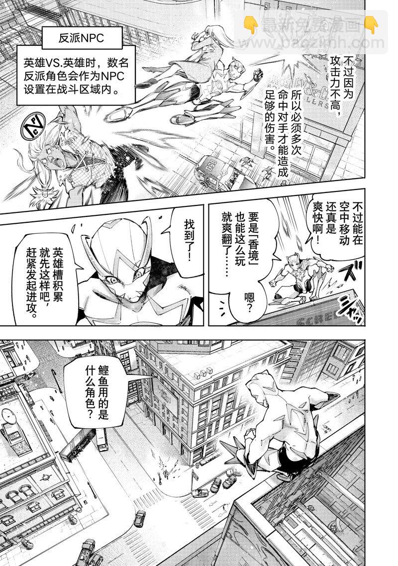 《香格里拉·弗陇提亚屎作猎人向神作发起挑战》第116话 第3页