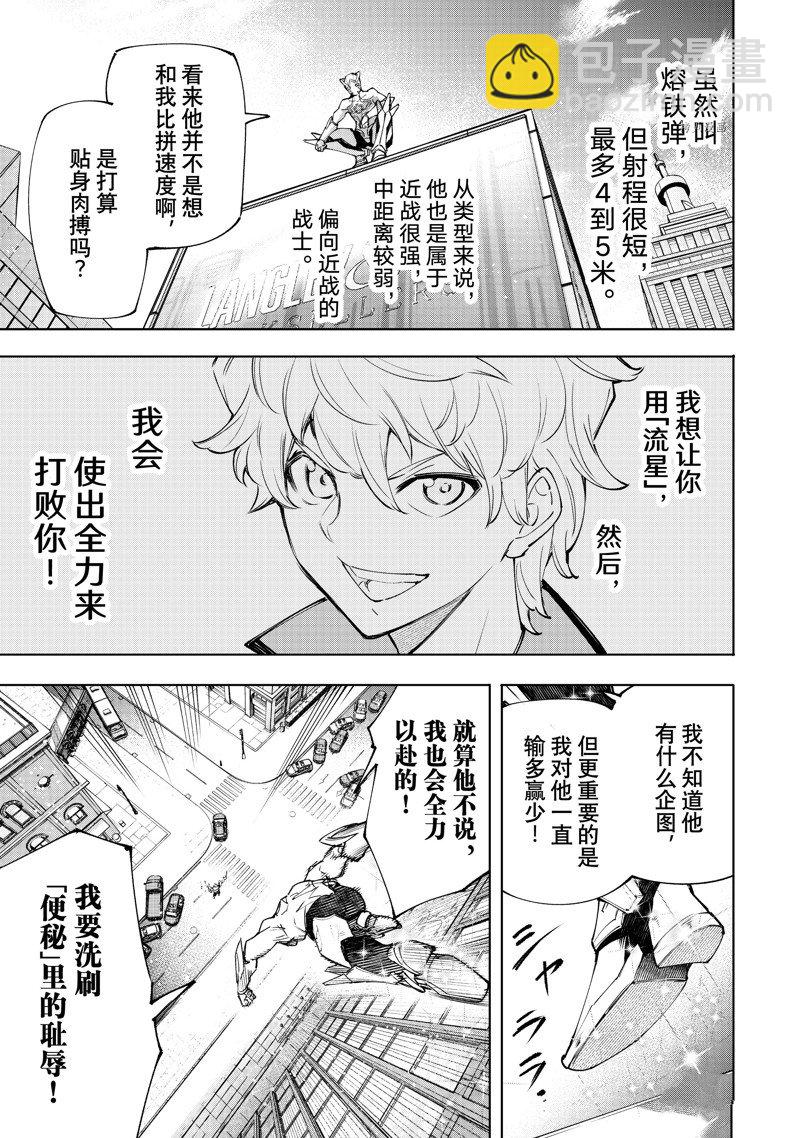 《香格里拉·弗陇提亚屎作猎人向神作发起挑战》第116话 第5页