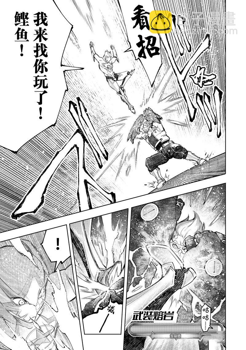 《香格里拉·弗陇提亚屎作猎人向神作发起挑战》第116话 第7页