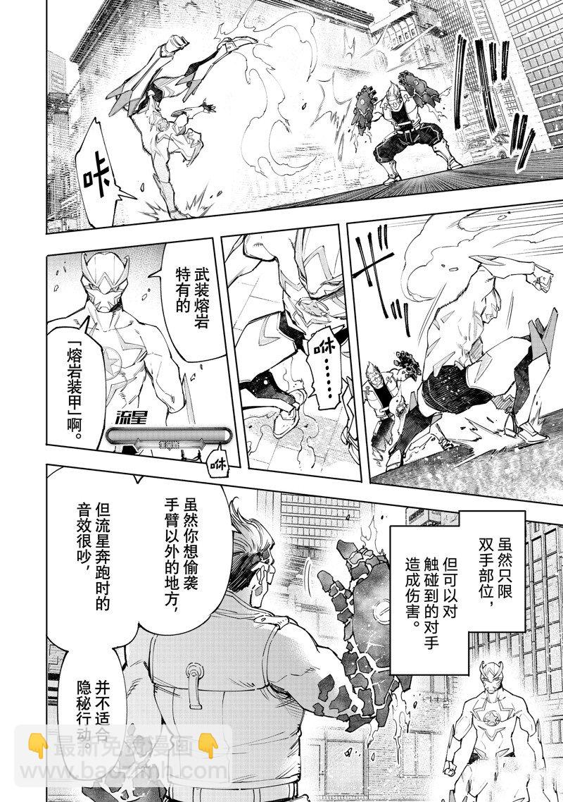 《香格里拉·弗陇提亚屎作猎人向神作发起挑战》第116话 第8页