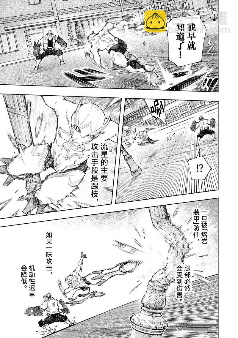 《香格里拉·弗陇提亚屎作猎人向神作发起挑战》第116话 第9页
