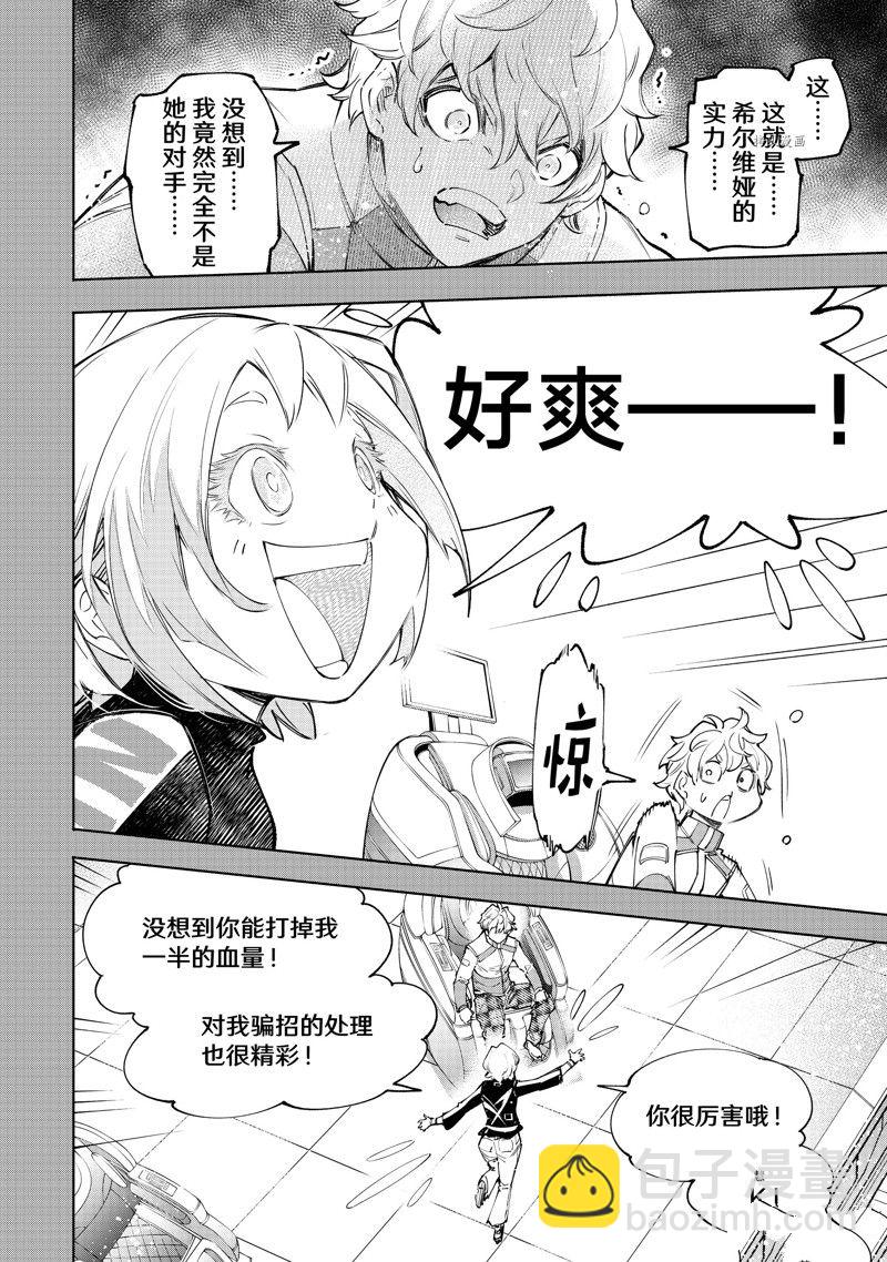 《香格里拉·弗陇提亚屎作猎人向神作发起挑战》第117话 第10页