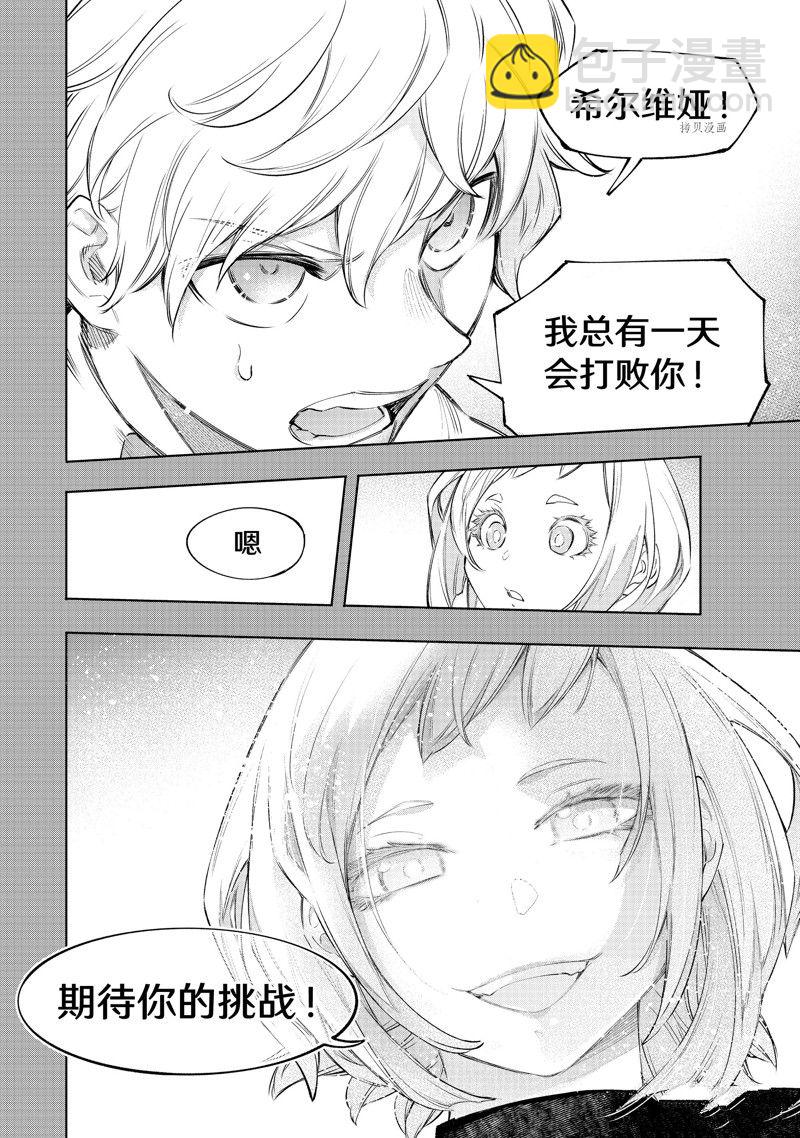 《香格里拉·弗陇提亚屎作猎人向神作发起挑战》第117话 第12页