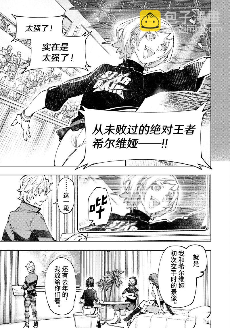 《香格里拉·弗陇提亚屎作猎人向神作发起挑战》第117话 第13页