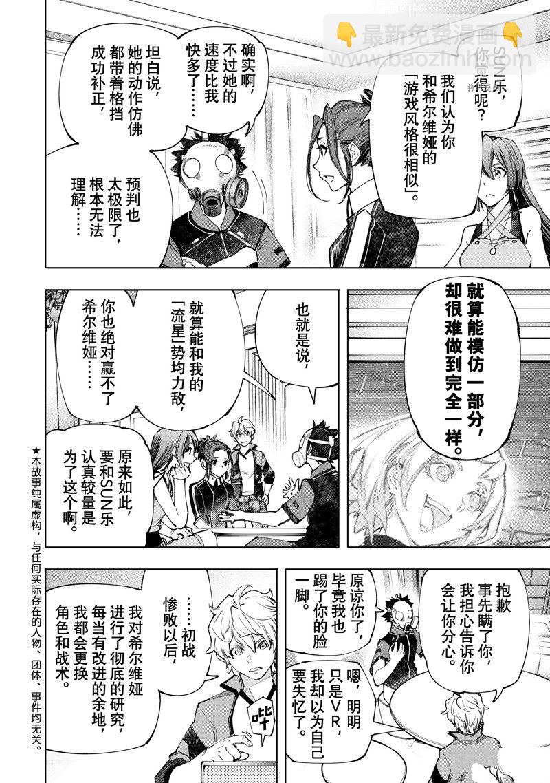 《香格里拉·弗陇提亚屎作猎人向神作发起挑战》第117话 第14页