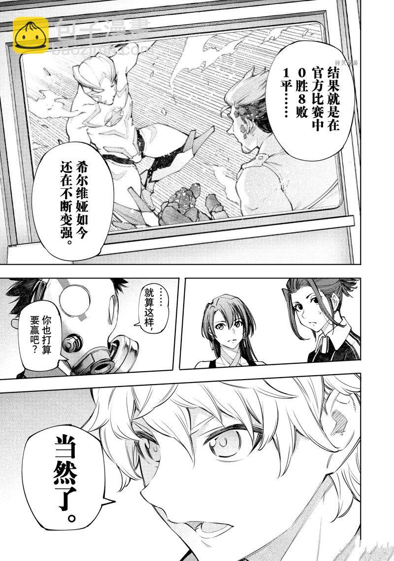 《香格里拉·弗陇提亚屎作猎人向神作发起挑战》第117话 第15页