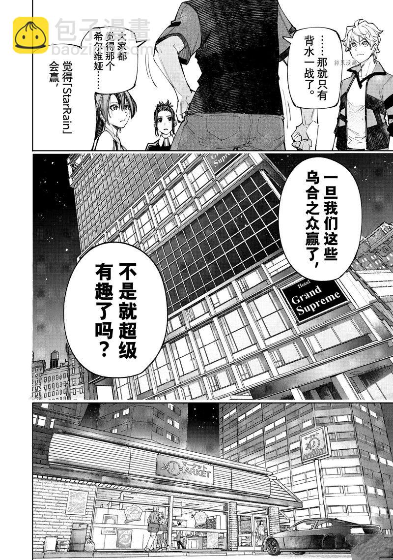 《香格里拉·弗陇提亚屎作猎人向神作发起挑战》第117话 第16页