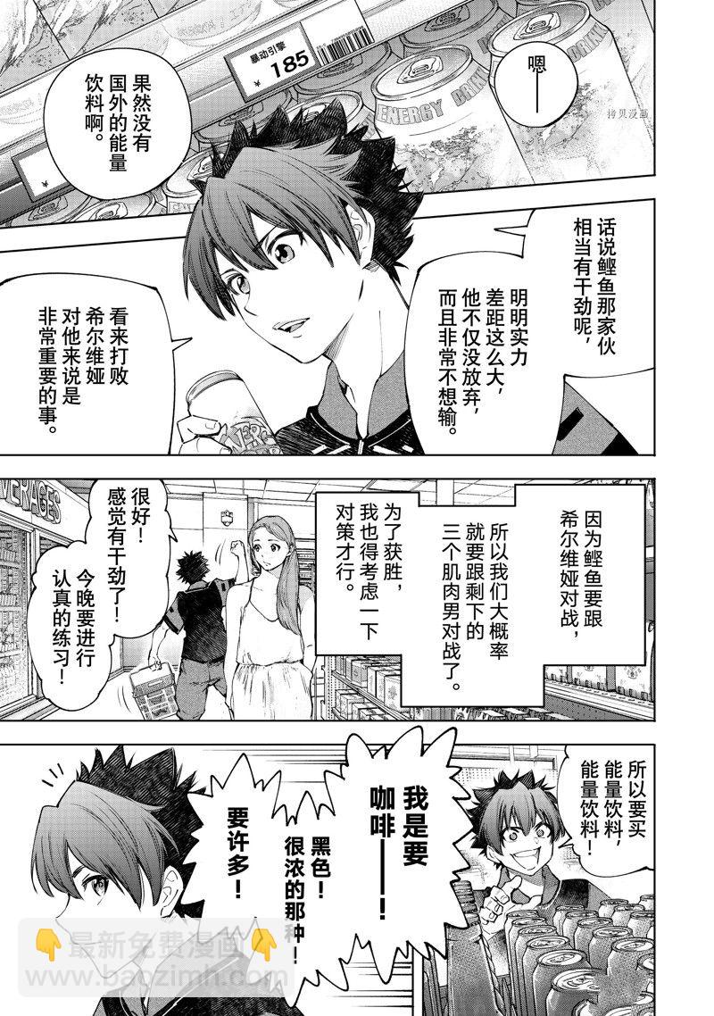《香格里拉·弗陇提亚屎作猎人向神作发起挑战》第117话 第17页