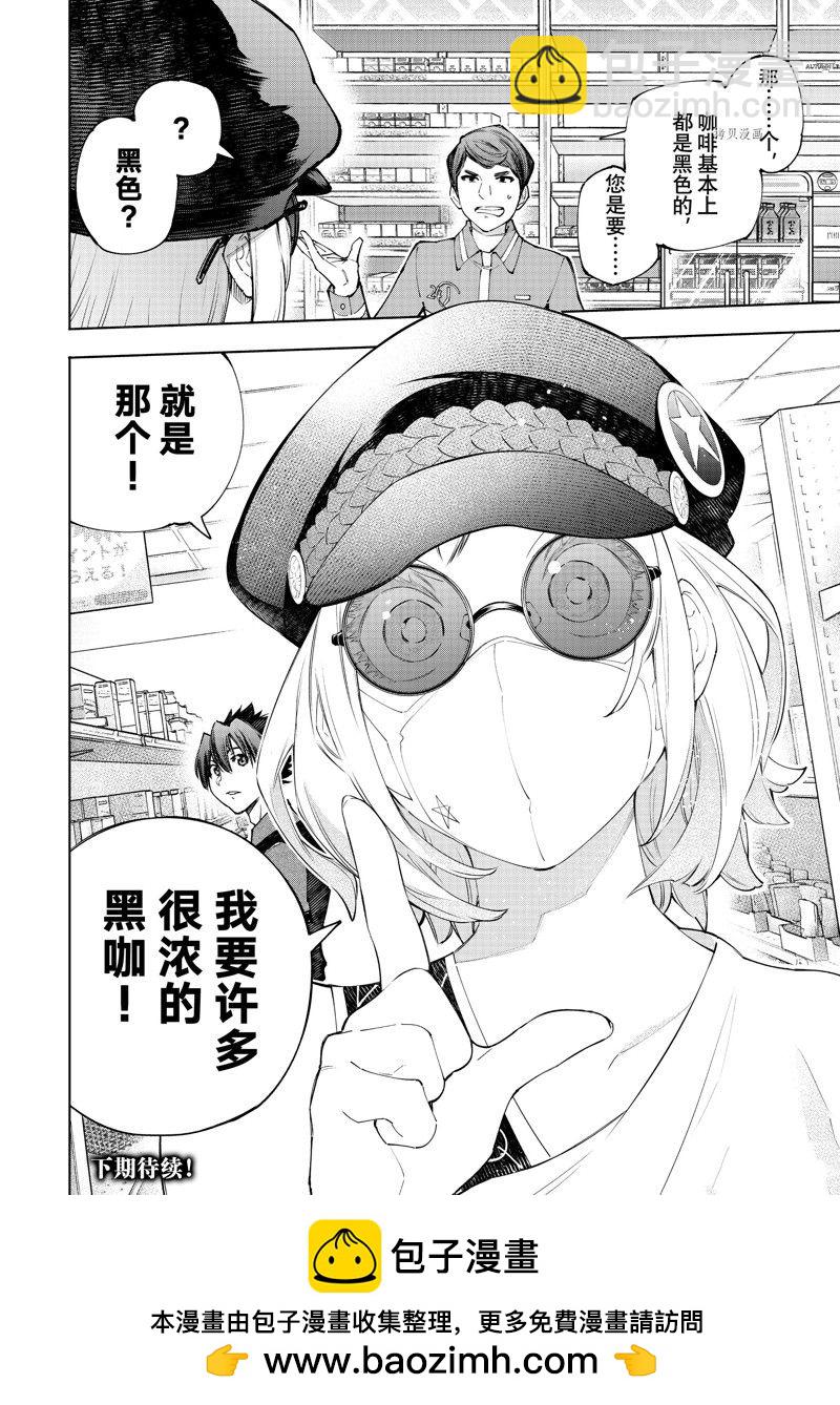 《香格里拉·弗陇提亚屎作猎人向神作发起挑战》第117话 第18页
